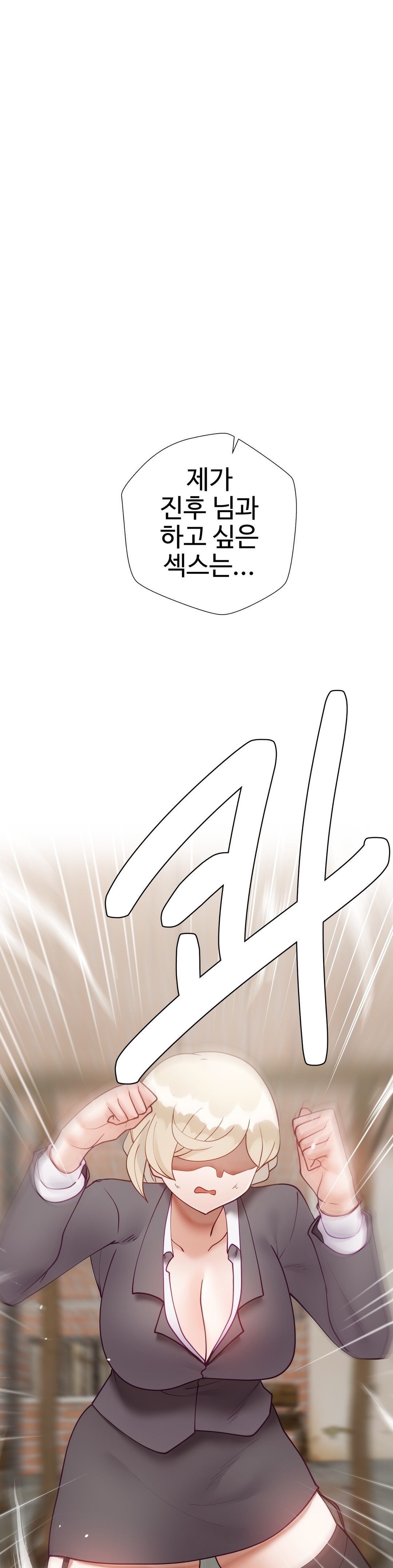 Iljinnyeo Tutoring Raw Chapter 81 Page 17
