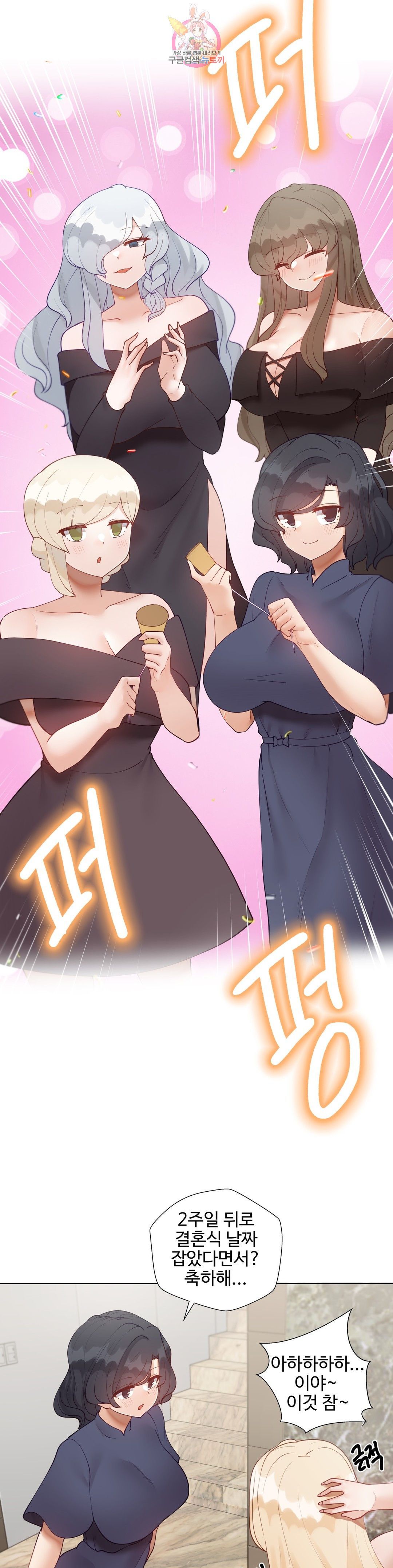 Iljinnyeo Tutoring Raw Chapter 81 Page 2