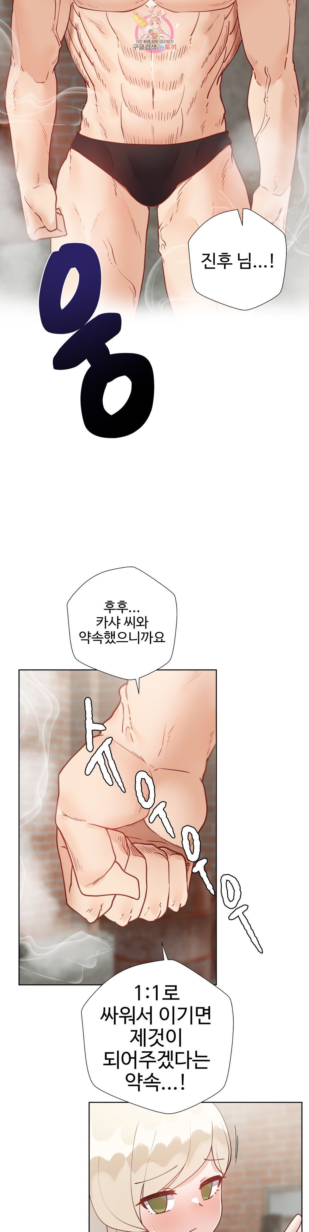 Iljinnyeo Tutoring Raw Chapter 81 Page 20