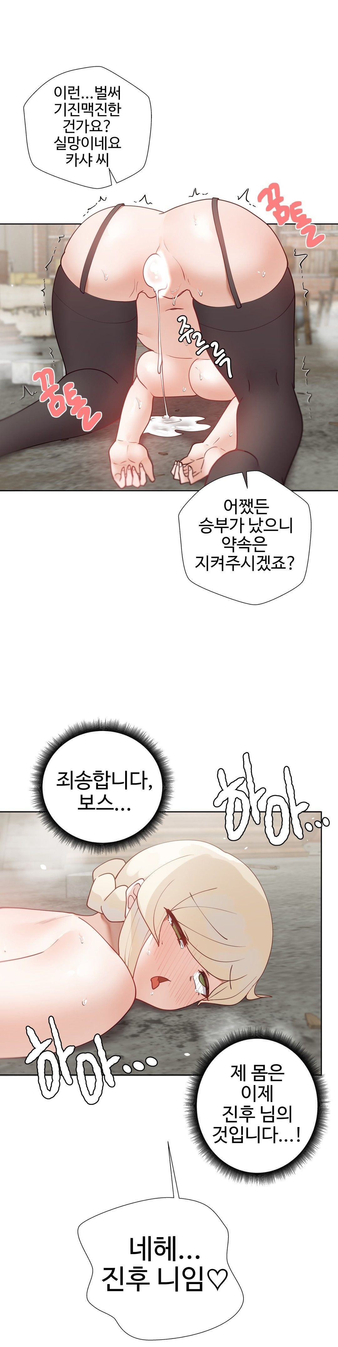 Iljinnyeo Tutoring Raw Chapter 81 Page 29