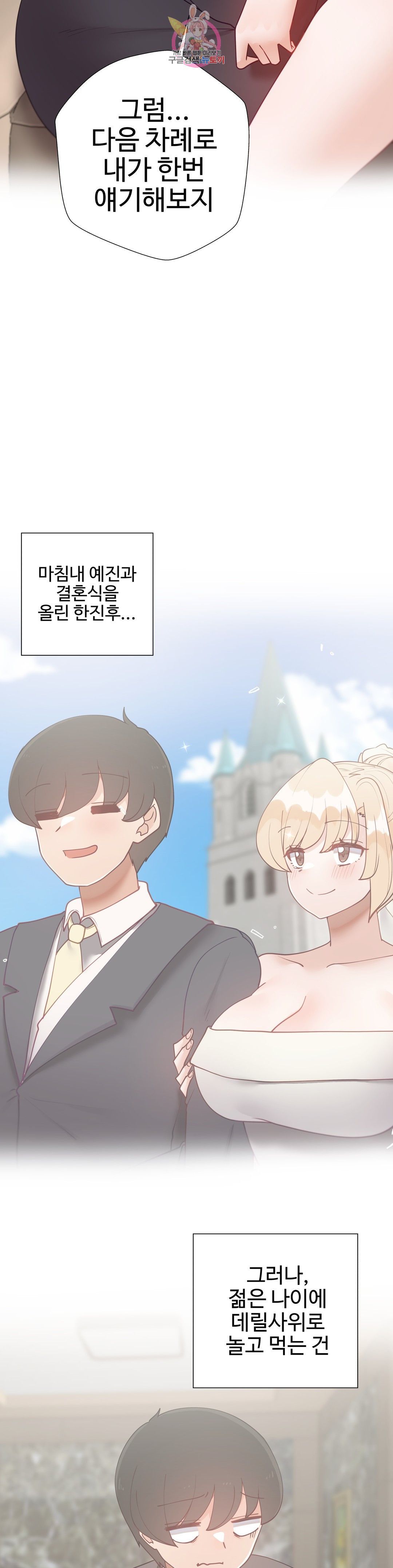 Iljinnyeo Tutoring Raw Chapter 81 Page 32