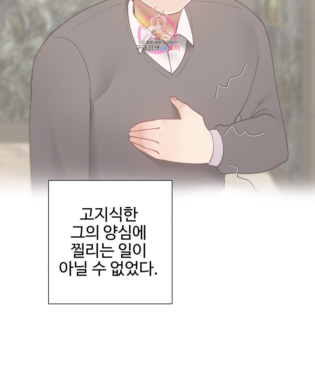 Iljinnyeo Tutoring Raw Chapter 81 Page 33