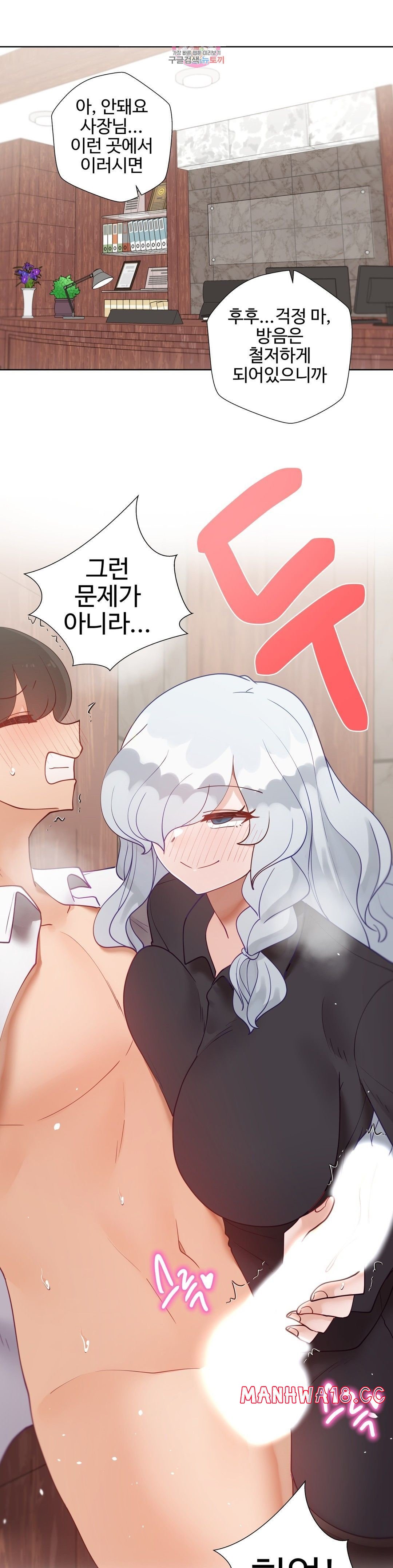 Iljinnyeo Tutoring Raw Chapter 81 Page 35