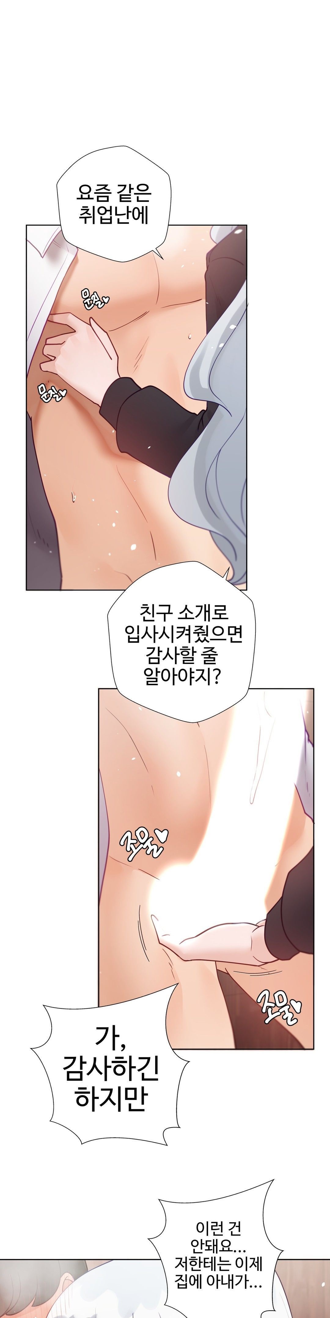 Iljinnyeo Tutoring Raw Chapter 81 Page 37