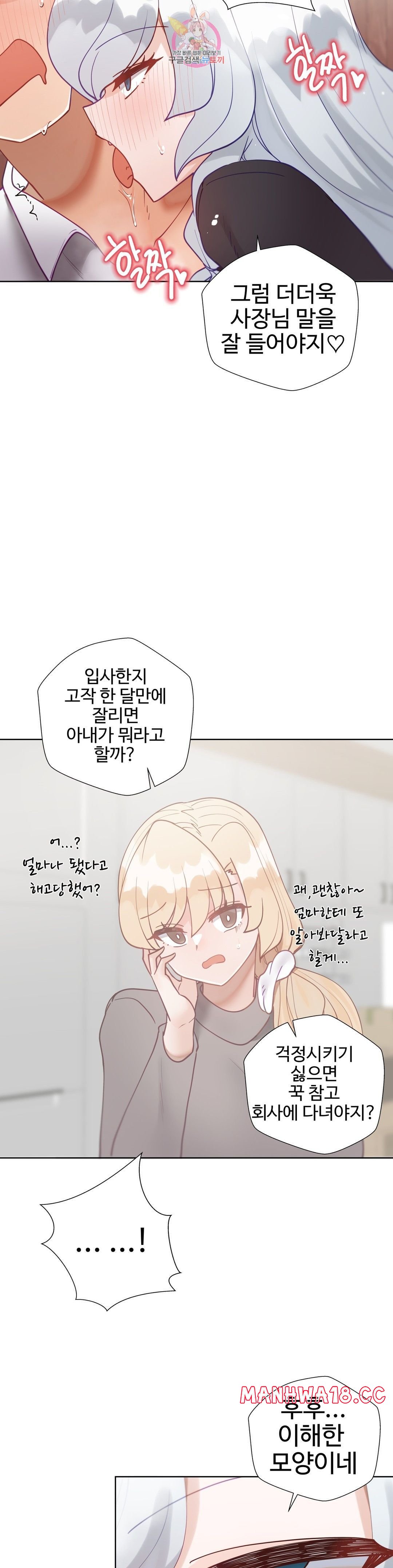 Iljinnyeo Tutoring Raw Chapter 81 Page 38