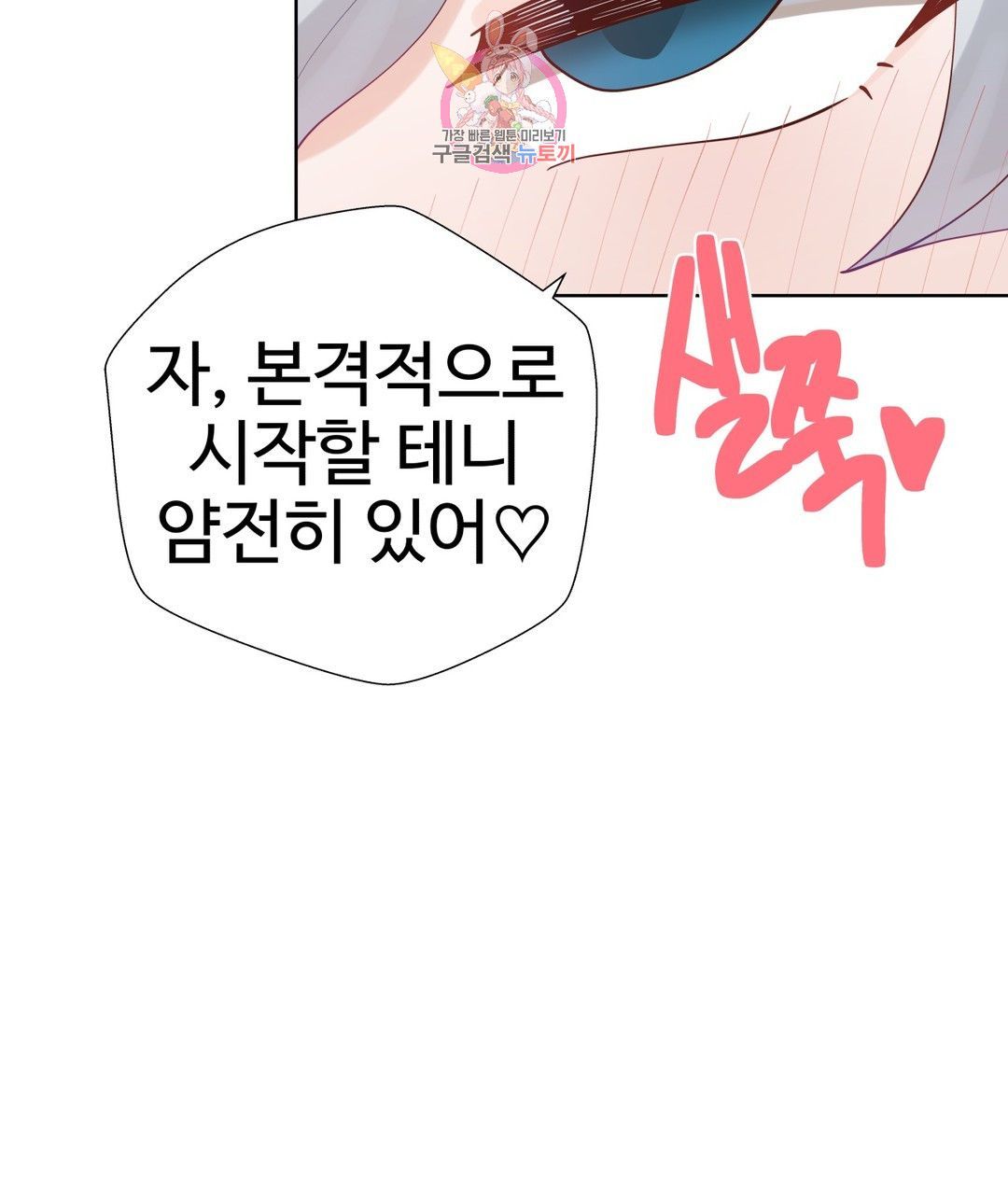 Iljinnyeo Tutoring Raw Chapter 81 Page 39