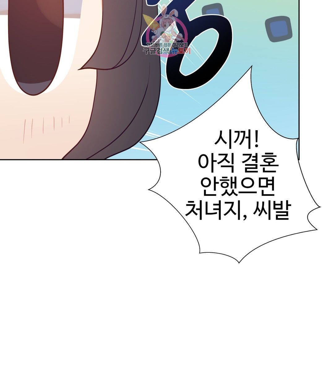 Iljinnyeo Tutoring Raw Chapter 81 Page 6