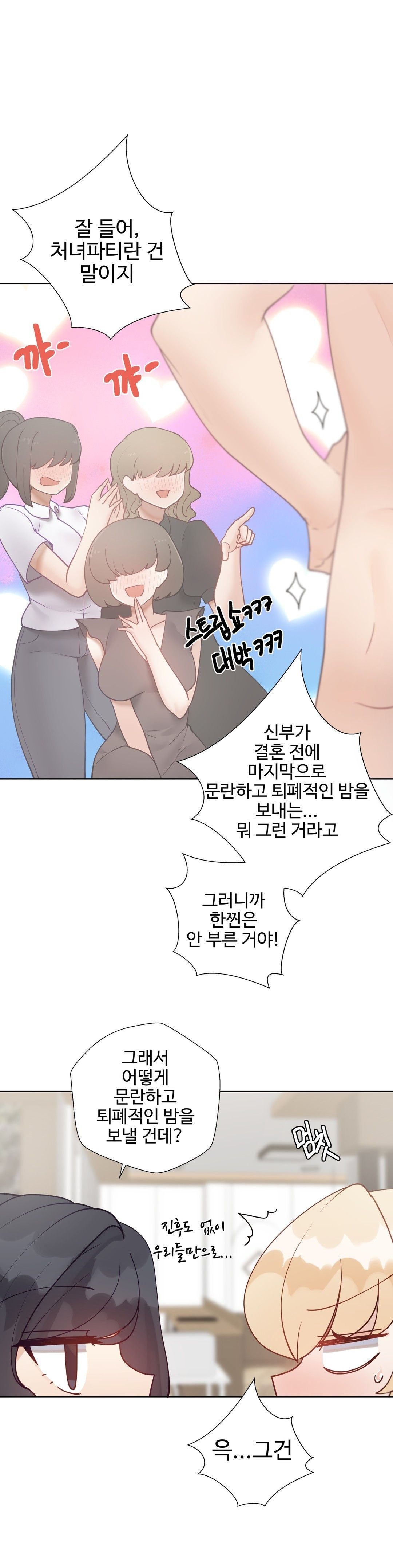 Iljinnyeo Tutoring Raw Chapter 81 Page 7