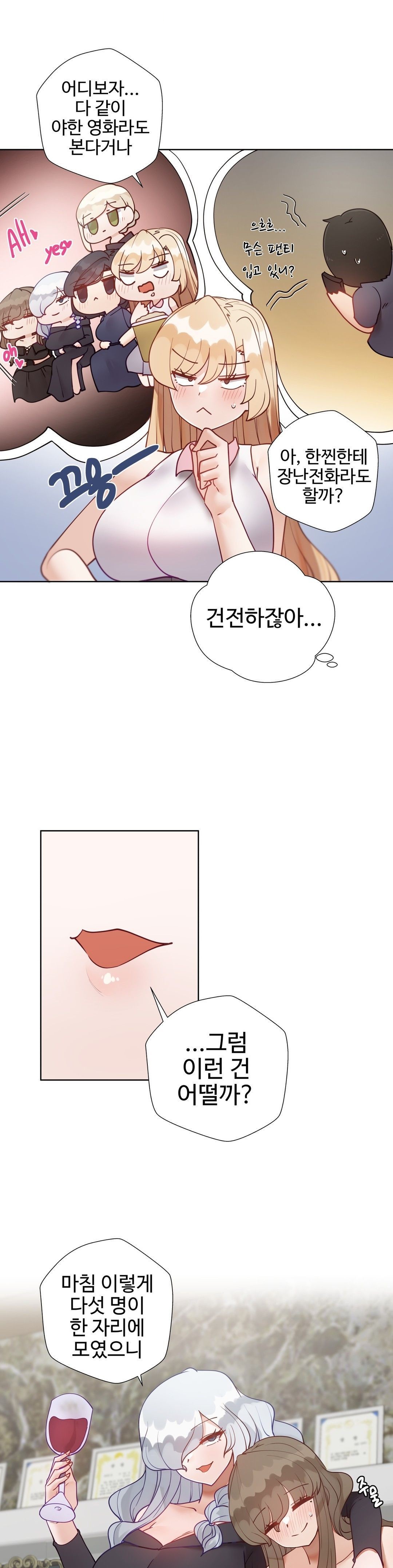 Iljinnyeo Tutoring Raw Chapter 81 Page 8
