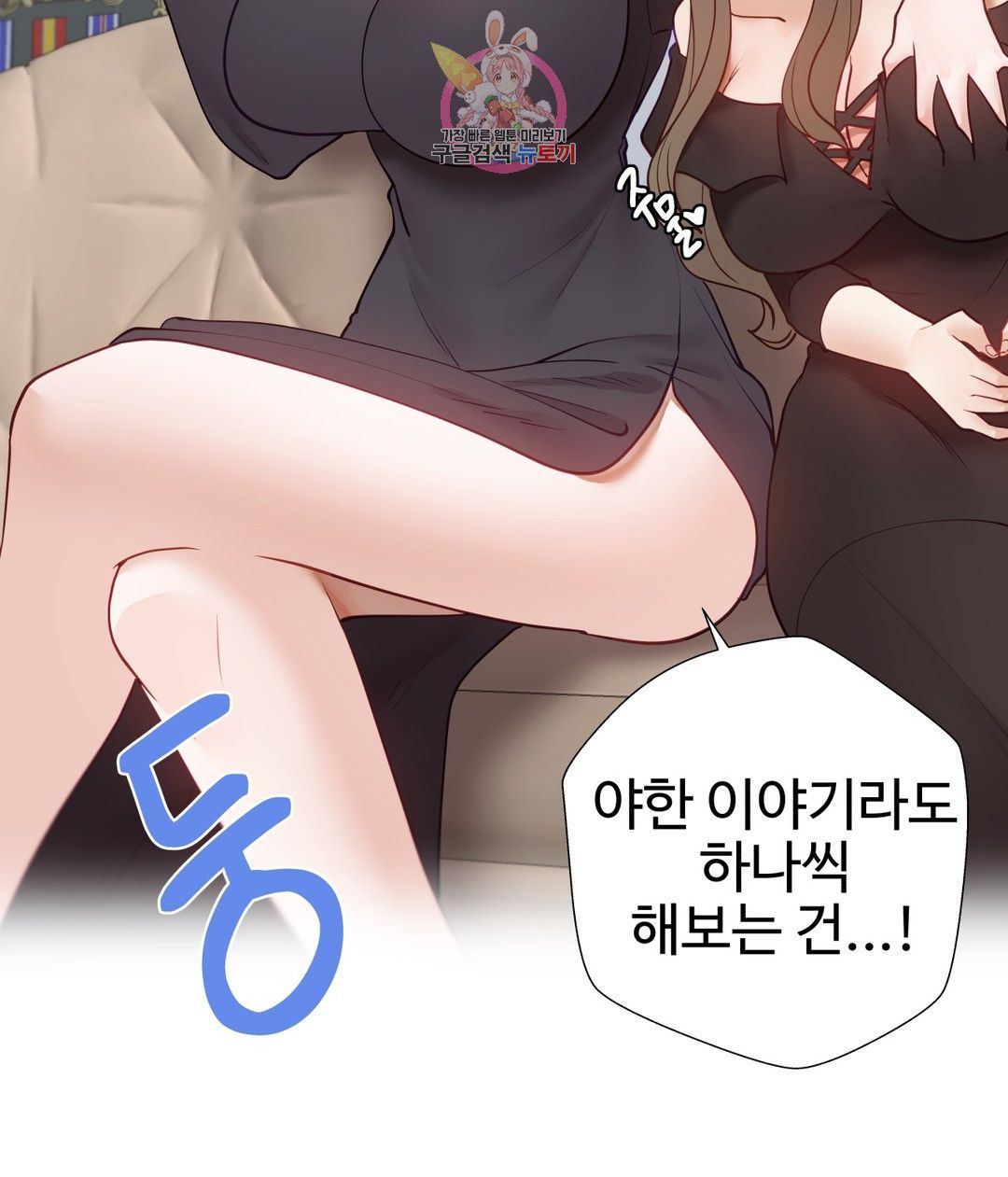 Iljinnyeo Tutoring Raw Chapter 81 Page 9