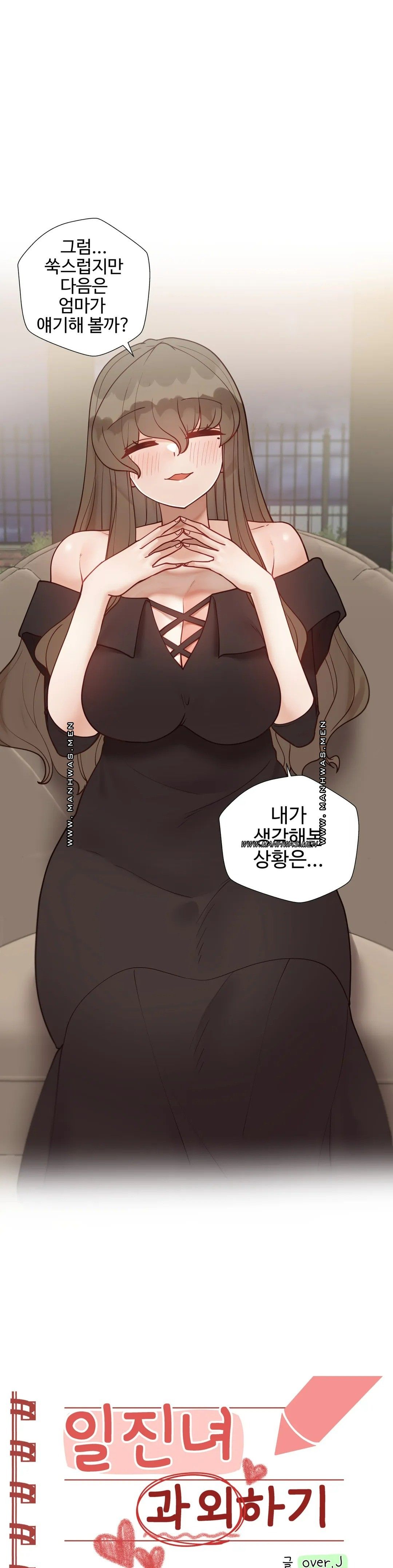Iljinnyeo Tutoring Raw Chapter 82 Page 1