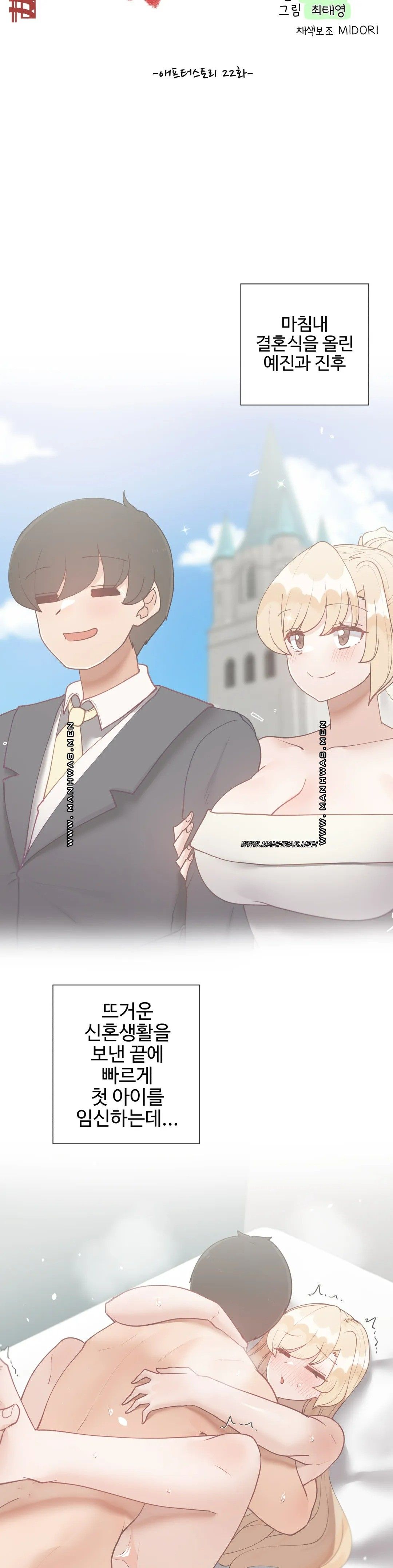 Iljinnyeo Tutoring Raw Chapter 82 Page 2
