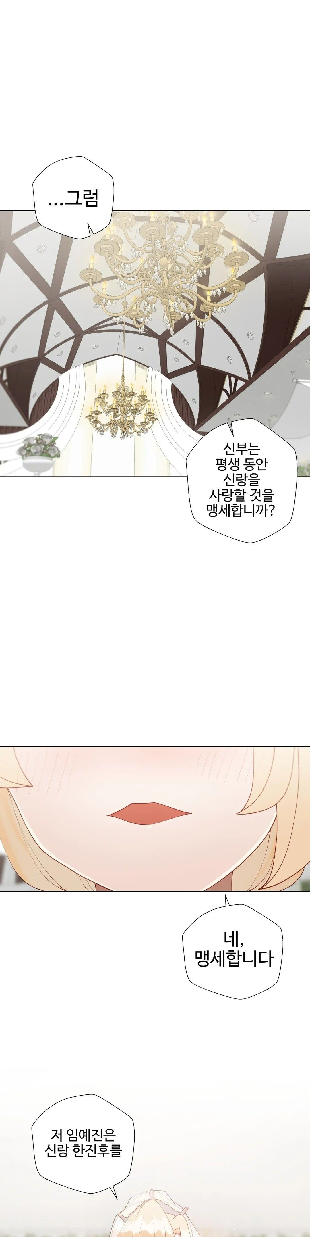 Iljinnyeo Tutoring Raw Chapter 83 Page 1