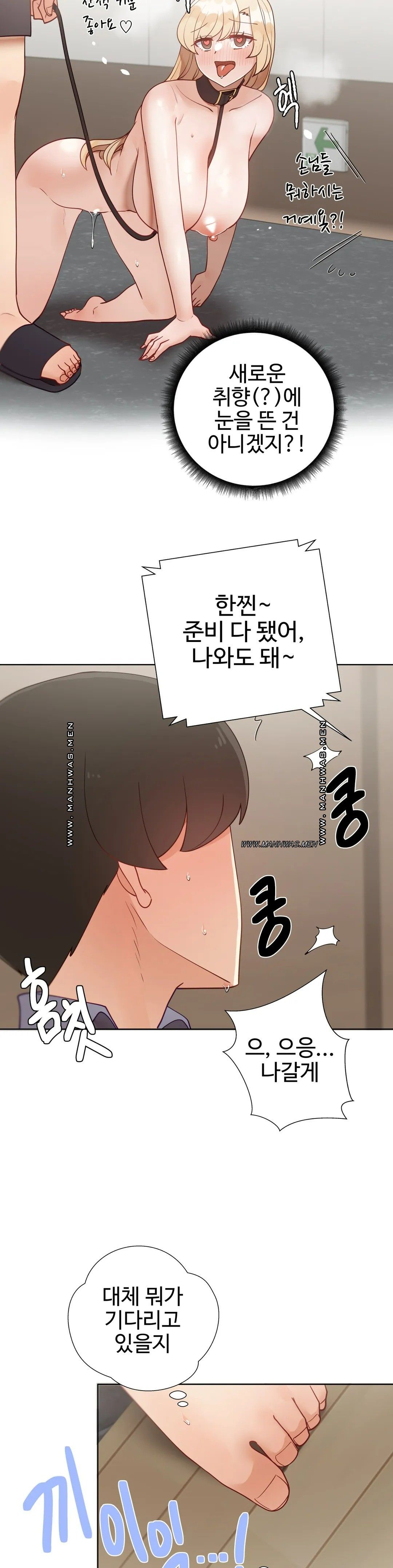 Iljinnyeo Tutoring Raw Chapter 83 Page 11