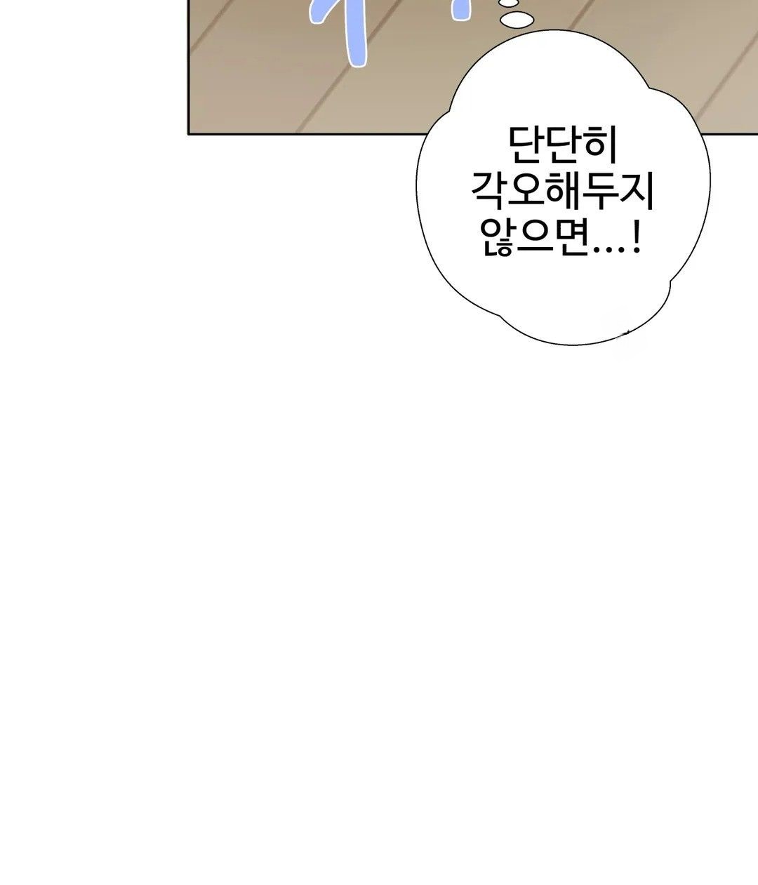 Iljinnyeo Tutoring Raw Chapter 83 Page 12