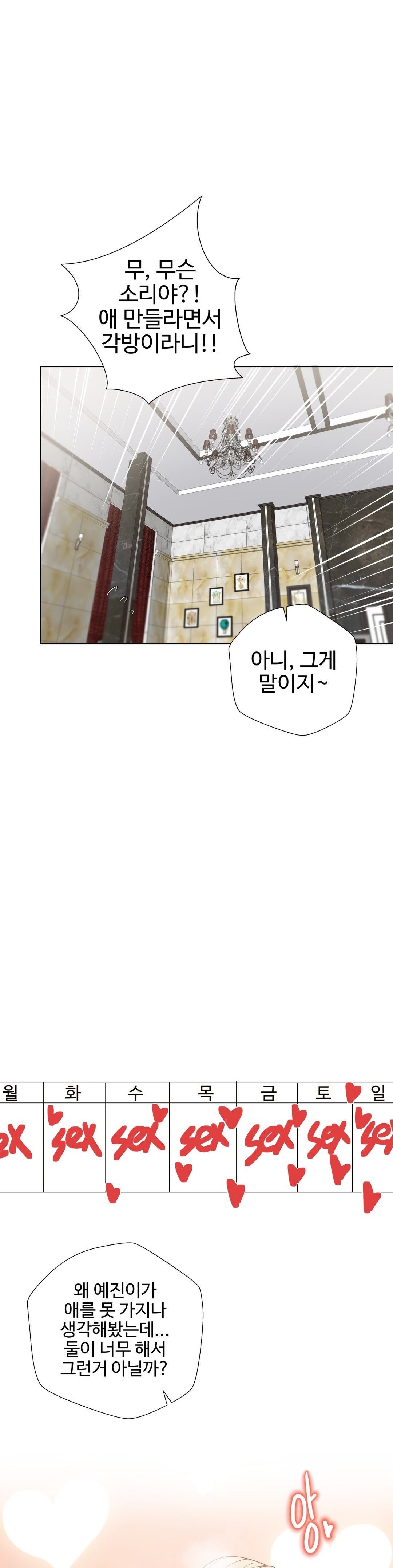 Iljinnyeo Tutoring Raw Chapter 84 Page 10