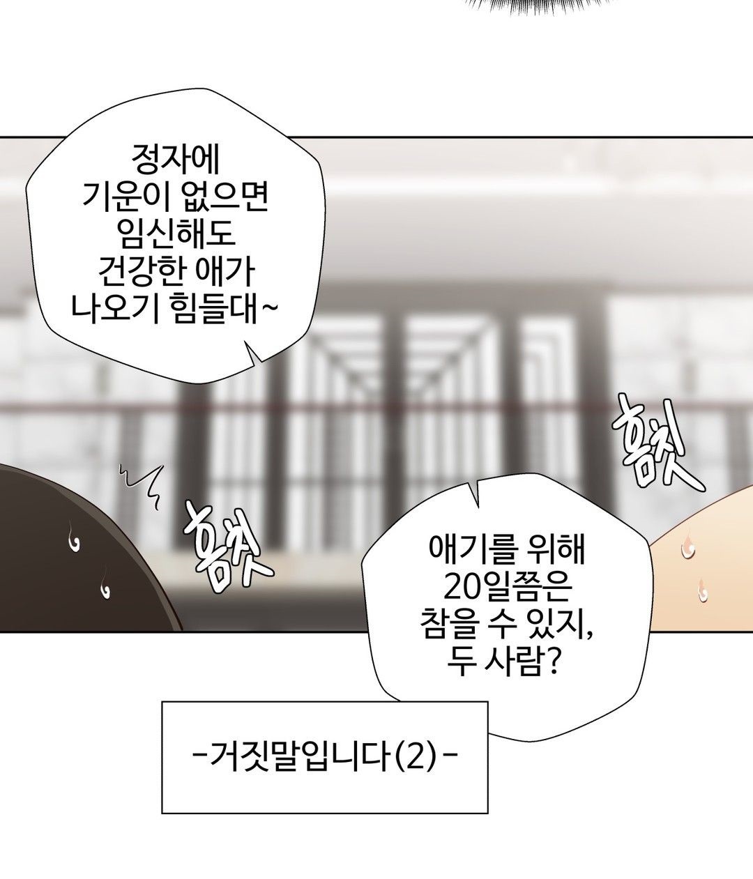 Iljinnyeo Tutoring Raw Chapter 84 Page 12