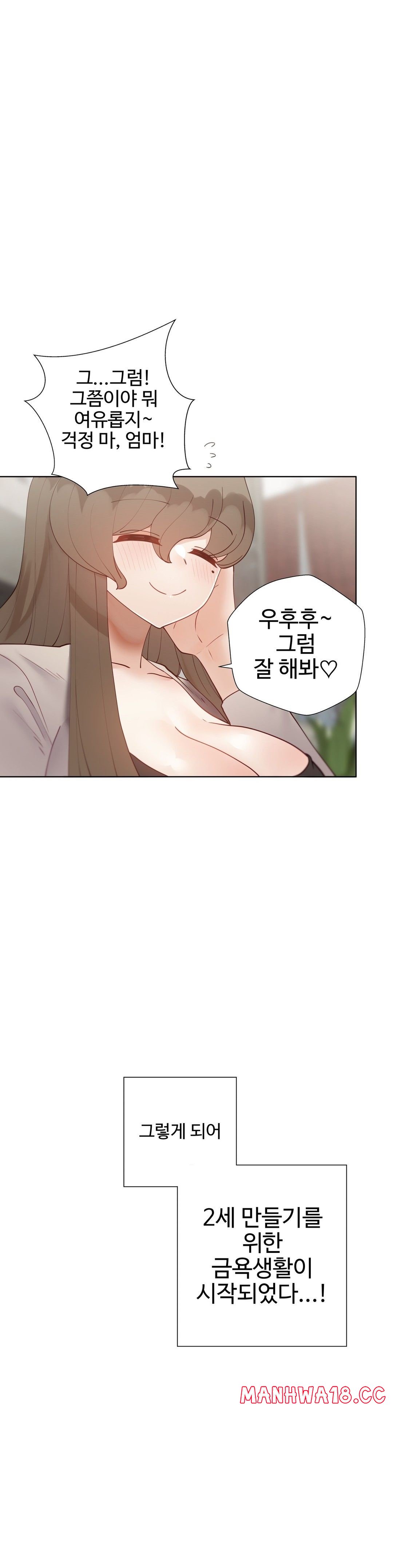 Iljinnyeo Tutoring Raw Chapter 84 Page 13