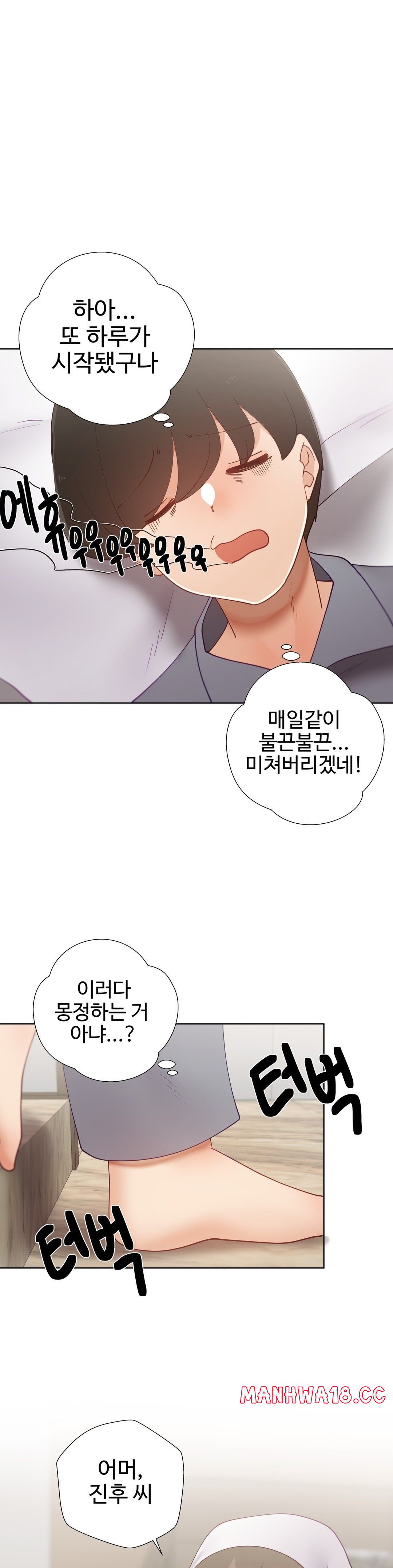 Iljinnyeo Tutoring Raw Chapter 84 Page 19