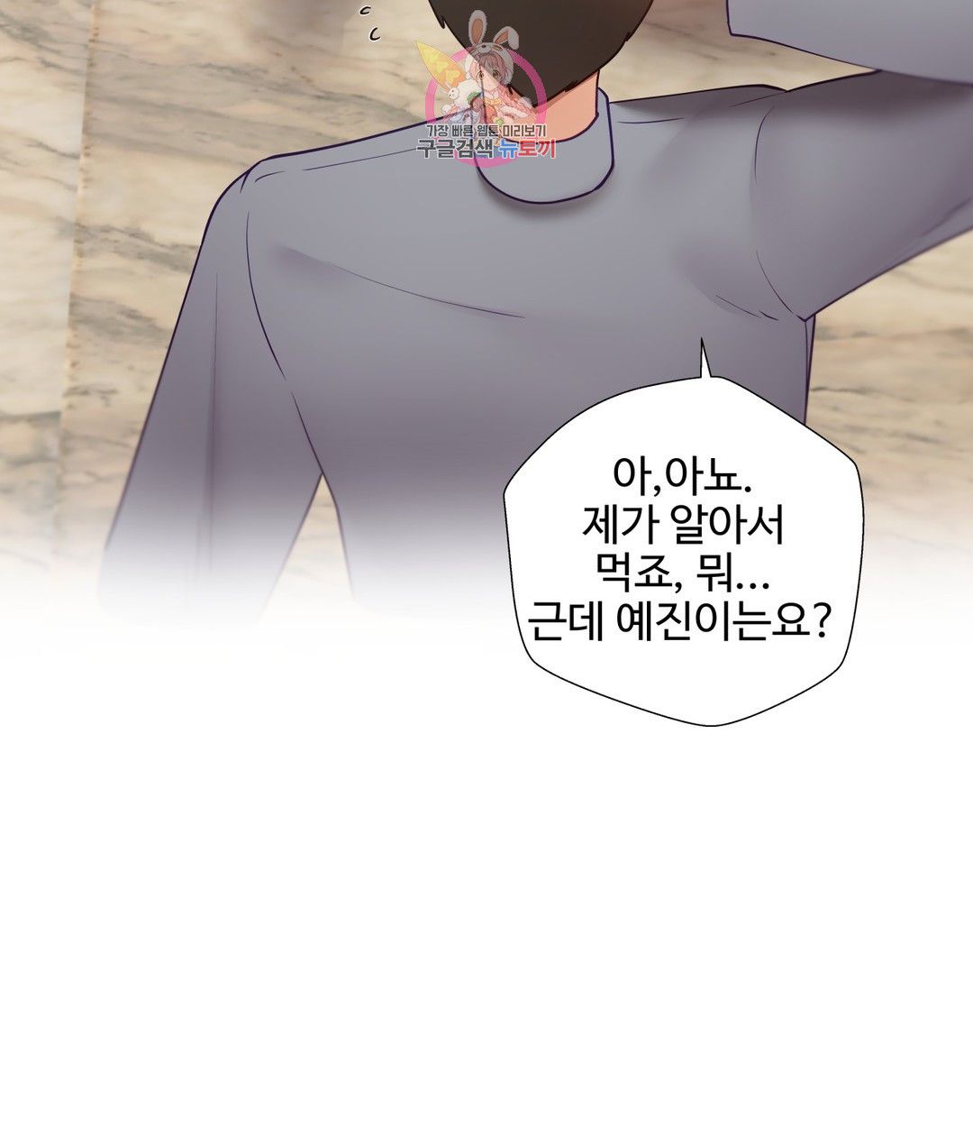 Iljinnyeo Tutoring Raw Chapter 84 Page 21