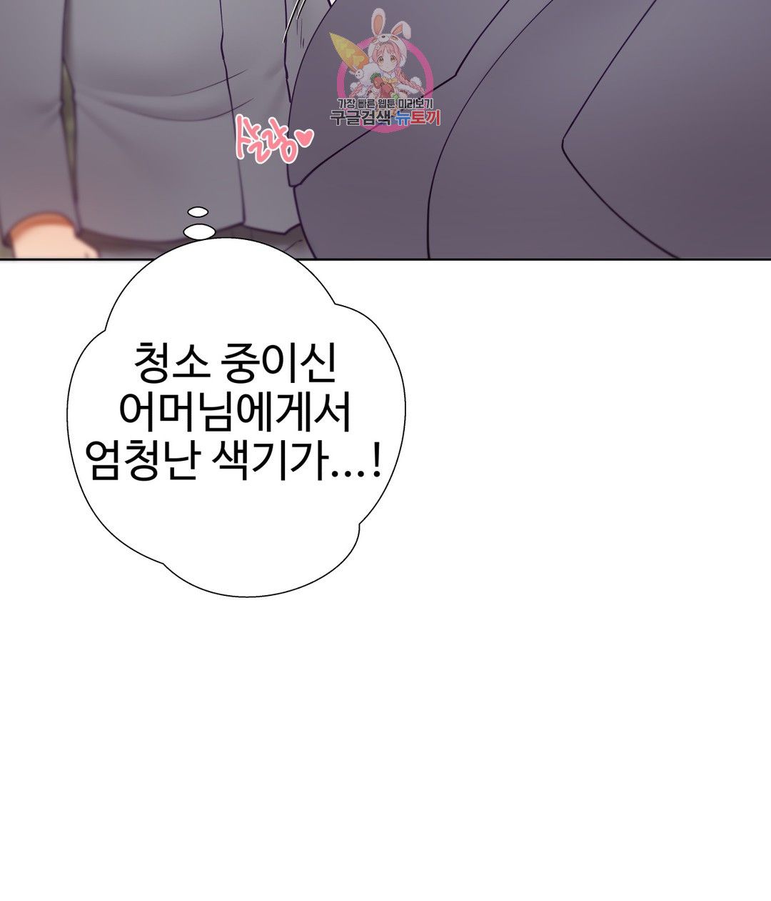 Iljinnyeo Tutoring Raw Chapter 84 Page 24