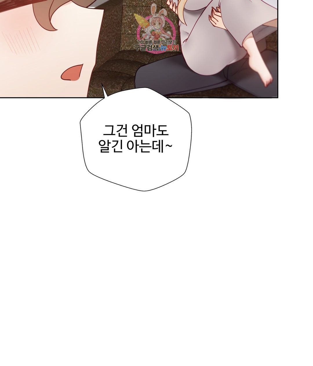 Iljinnyeo Tutoring Raw Chapter 84 Page 3