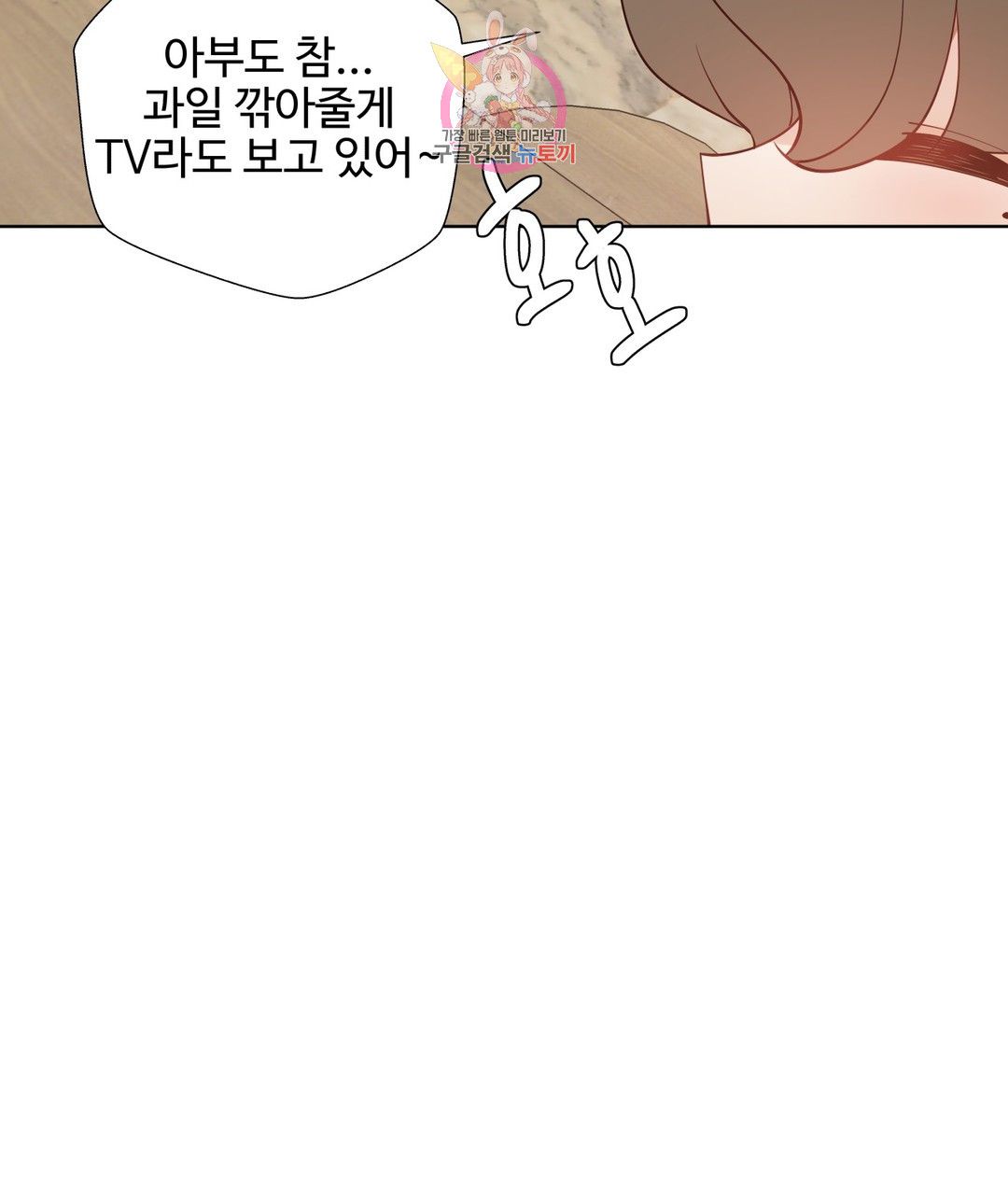 Iljinnyeo Tutoring Raw Chapter 84 Page 36