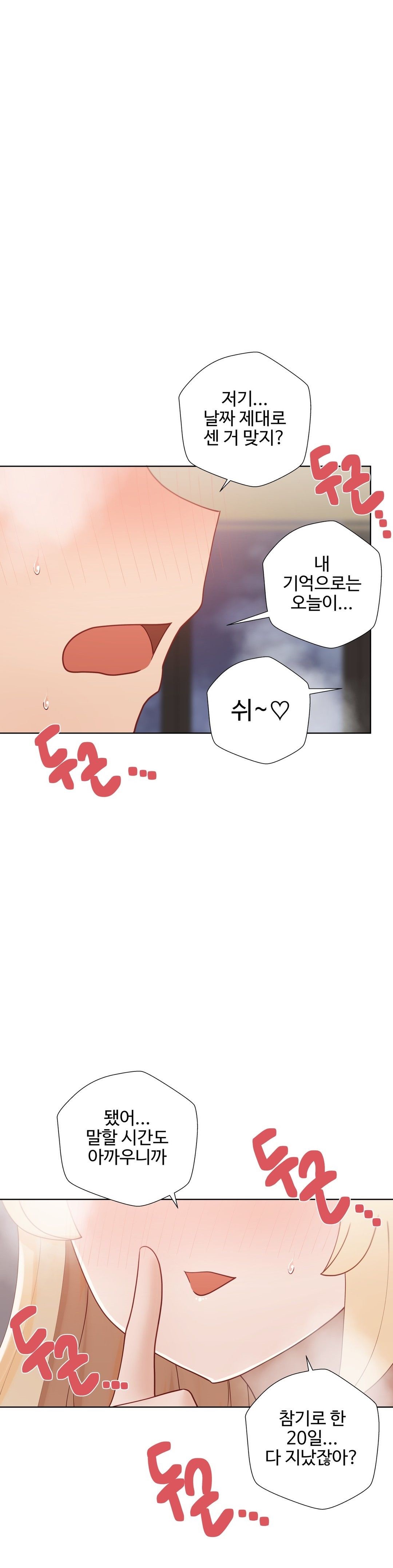 Iljinnyeo Tutoring Raw Chapter 84 Page 43