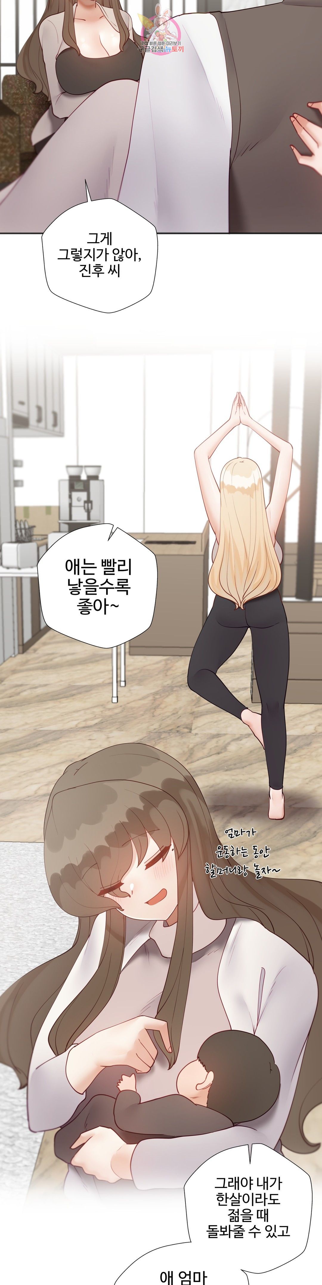 Iljinnyeo Tutoring Raw Chapter 84 Page 5