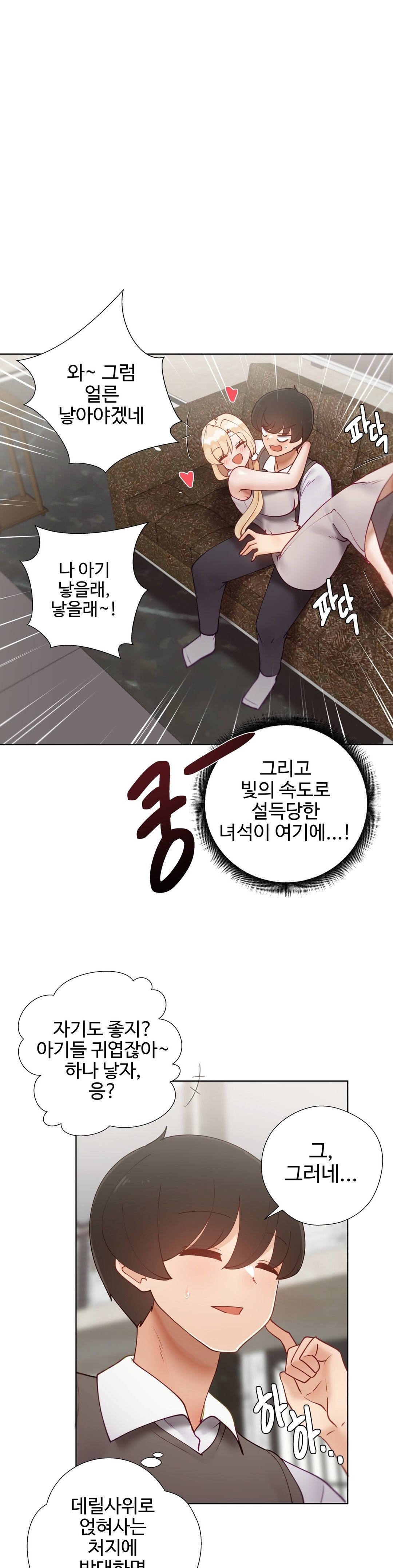 Iljinnyeo Tutoring Raw Chapter 84 Page 7