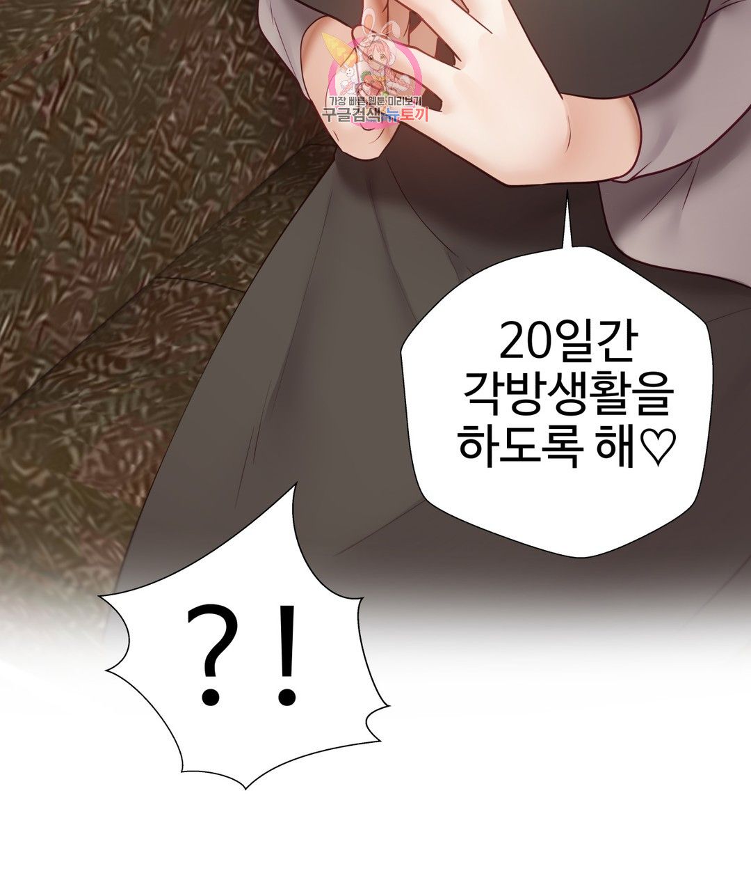Iljinnyeo Tutoring Raw Chapter 84 Page 9