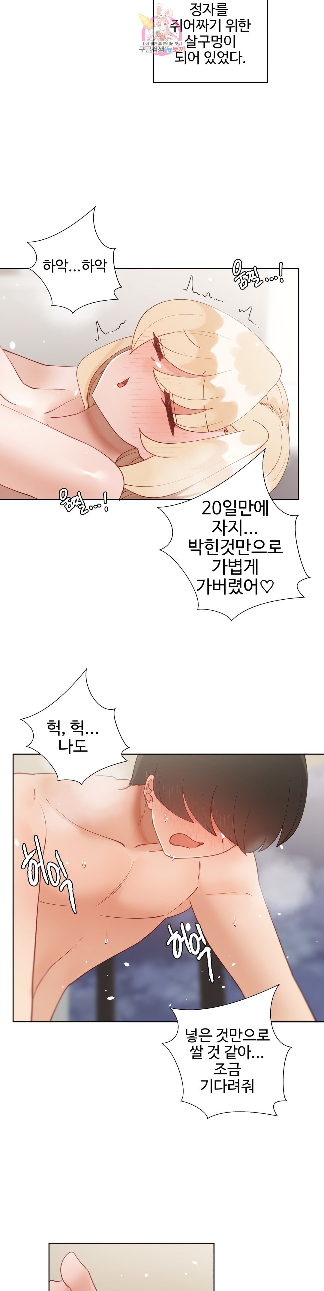 Iljinnyeo Tutoring Raw Chapter 85 Page 17