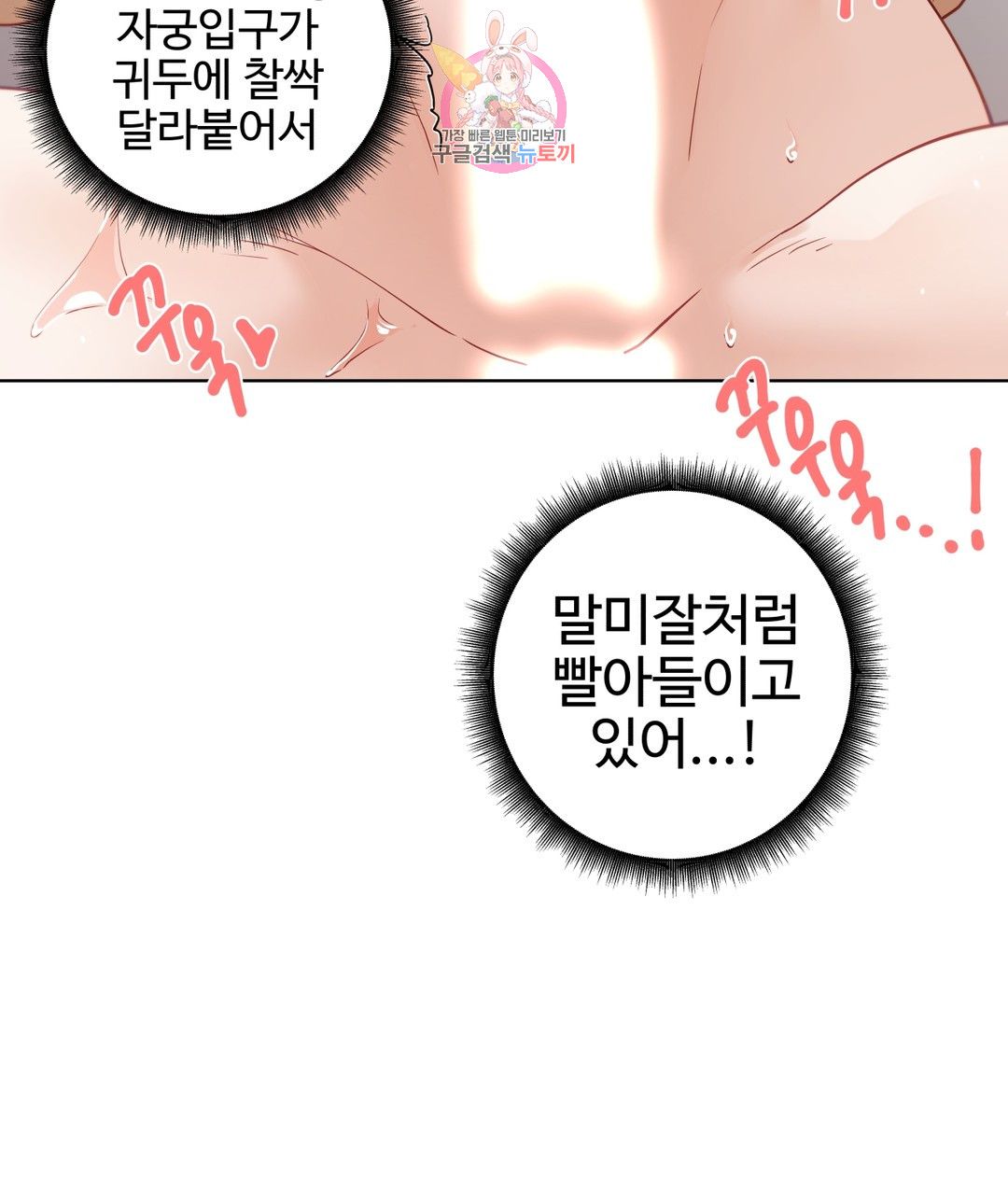 Iljinnyeo Tutoring Raw Chapter 85 Page 21