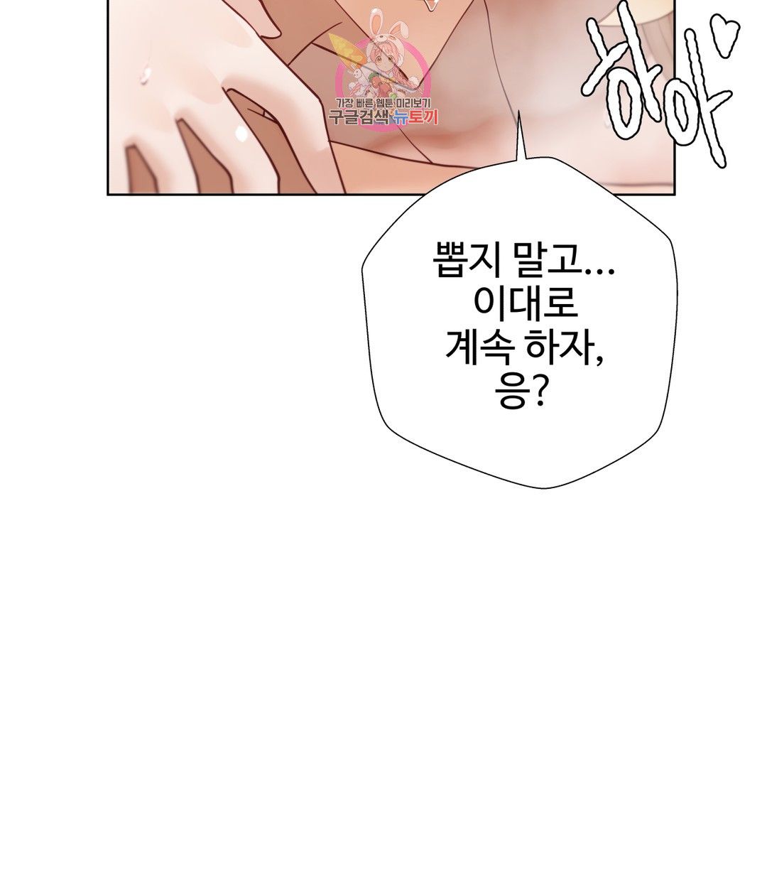 Iljinnyeo Tutoring Raw Chapter 85 Page 24