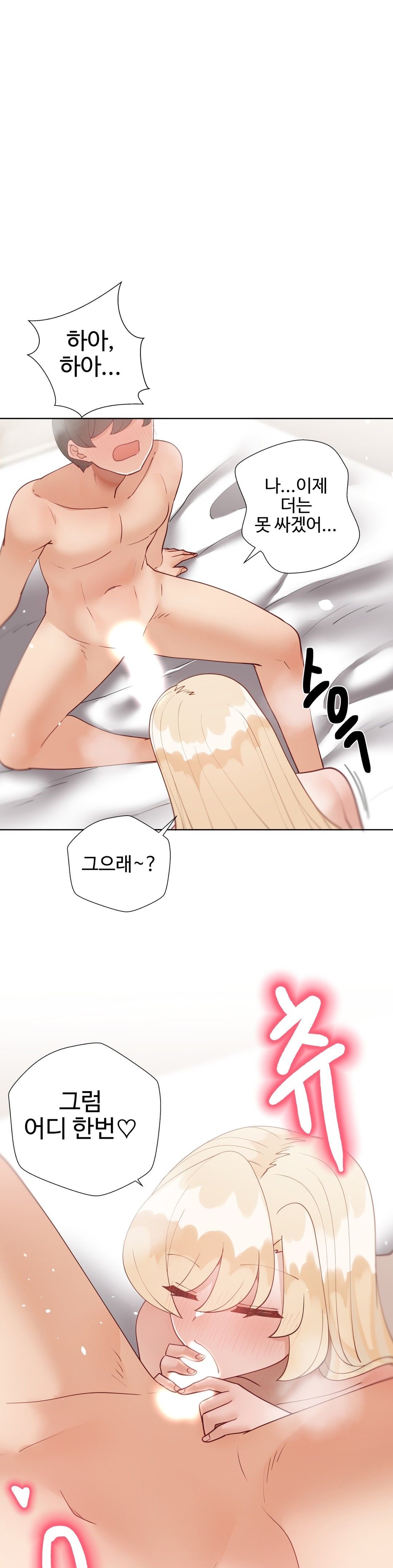 Iljinnyeo Tutoring Raw Chapter 85 Page 34