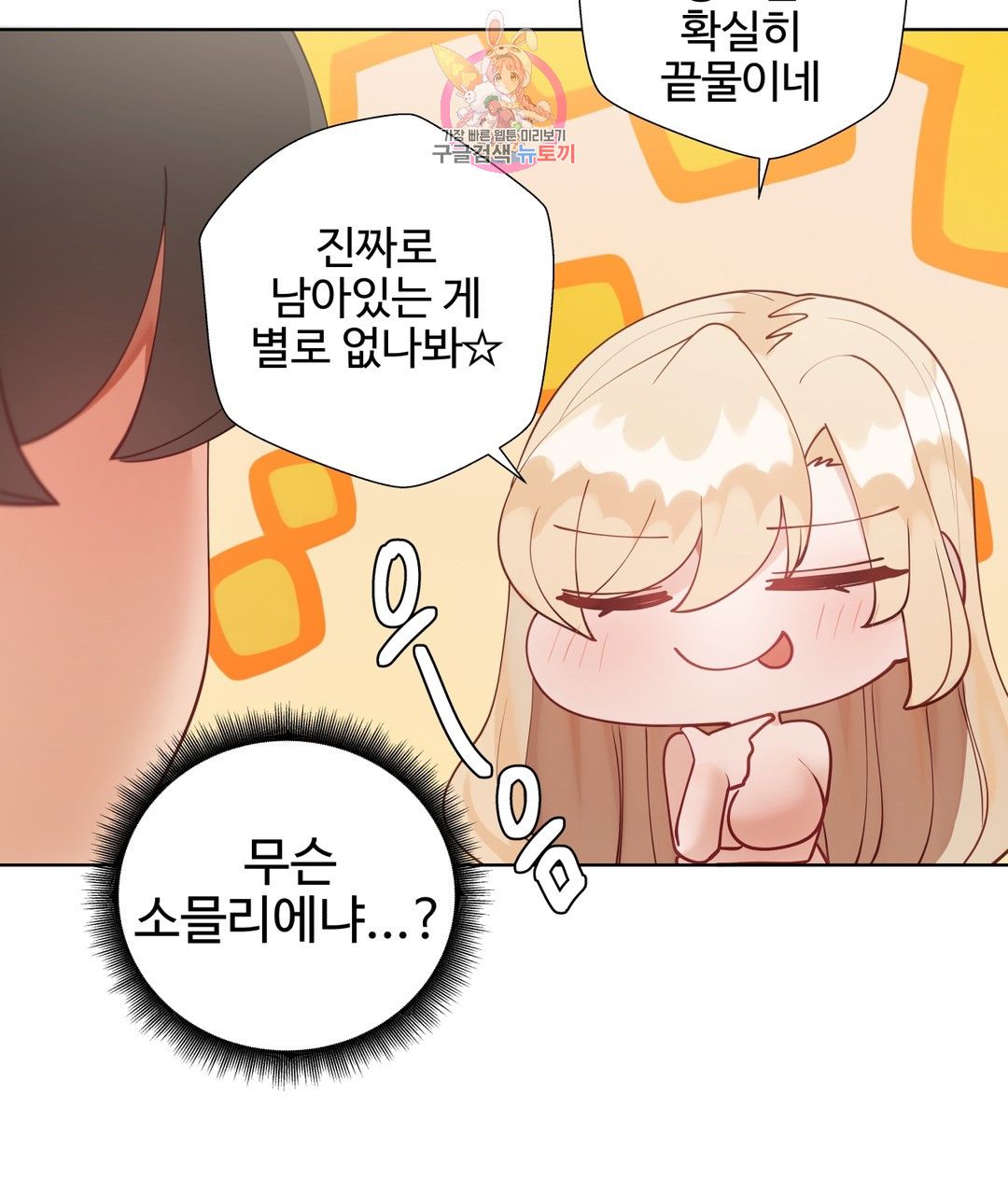 Iljinnyeo Tutoring Raw Chapter 85 Page 36