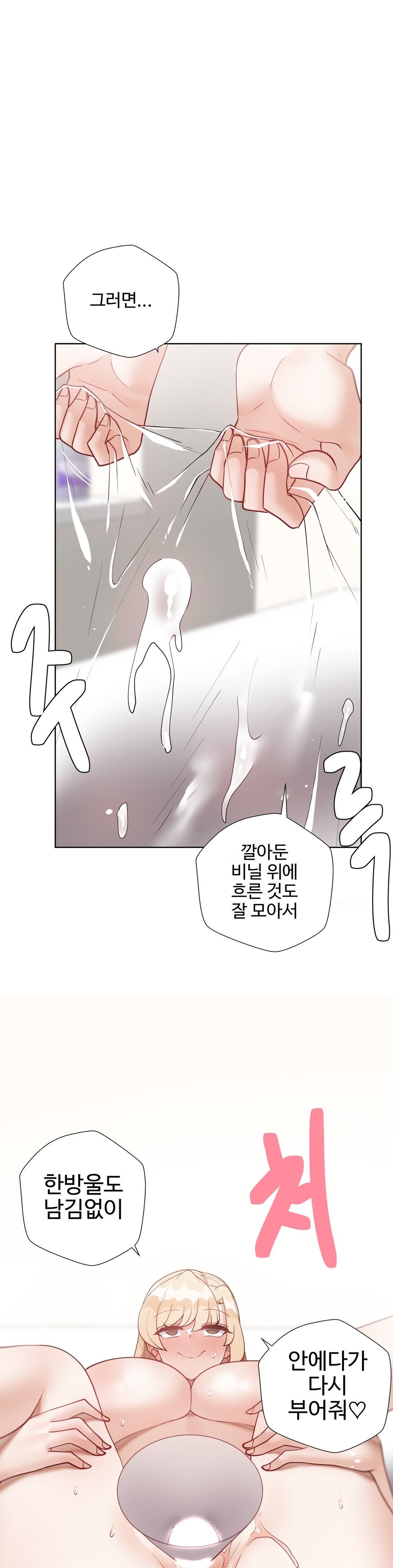 Iljinnyeo Tutoring Raw Chapter 85 Page 37