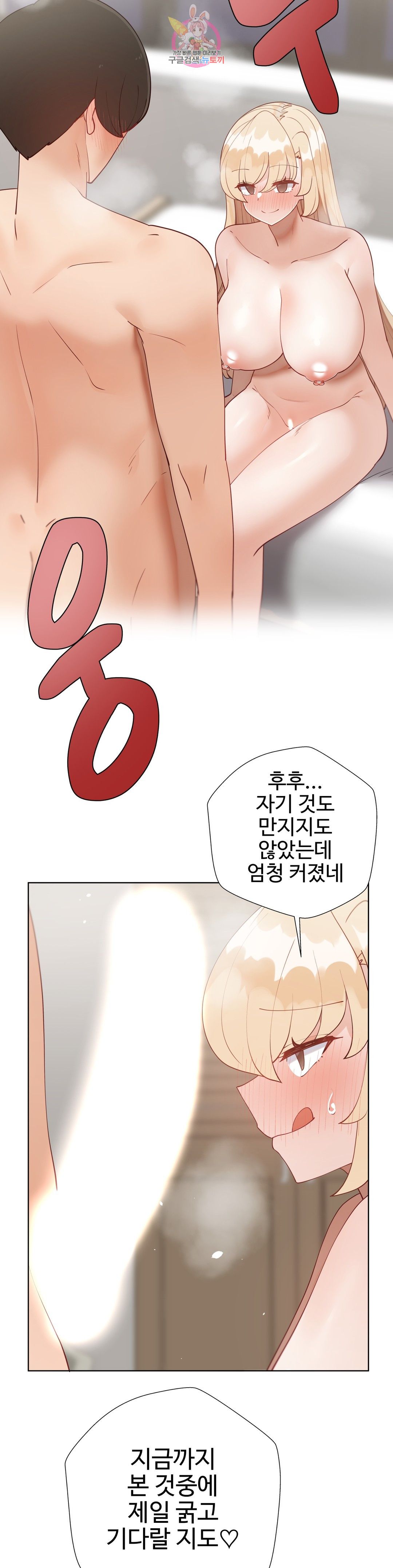 Iljinnyeo Tutoring Raw Chapter 85 Page 5