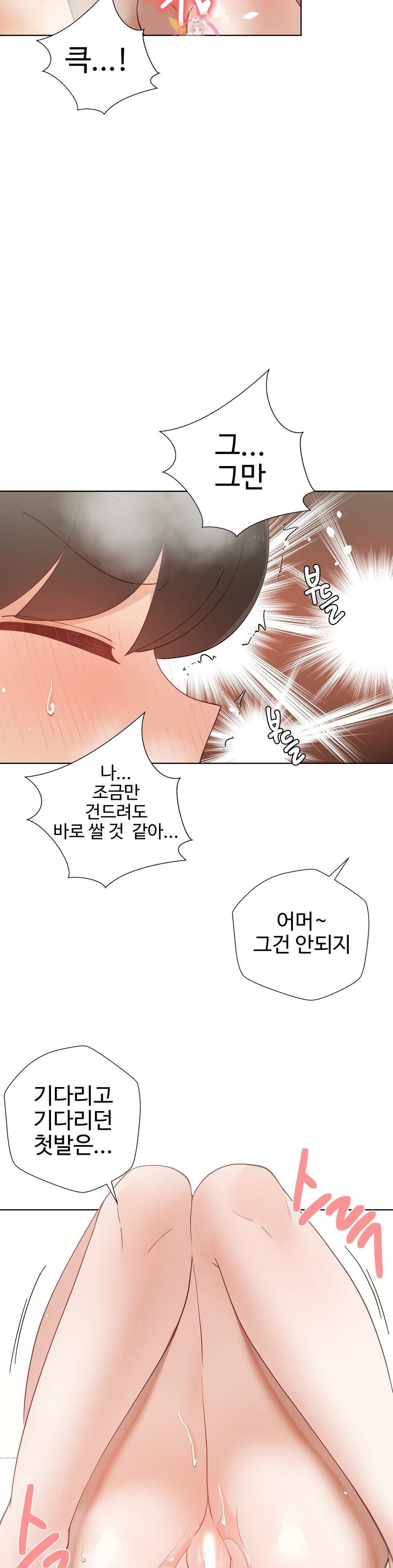 Iljinnyeo Tutoring Raw Chapter 85 Page 8