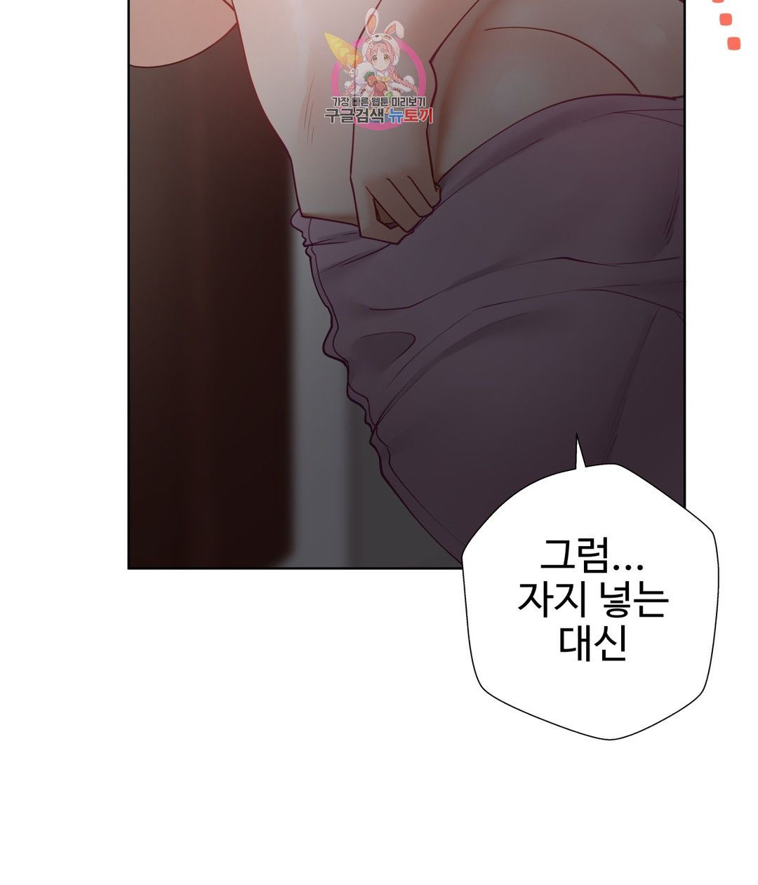 Iljinnyeo Tutoring Raw Chapter 86 Page 12