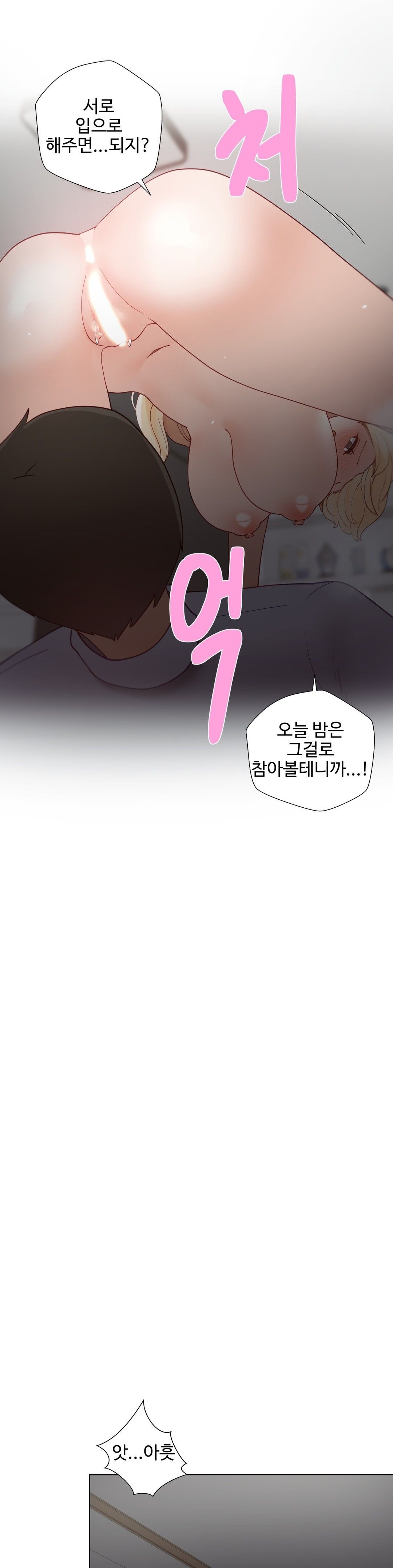 Iljinnyeo Tutoring Raw Chapter 86 Page 13