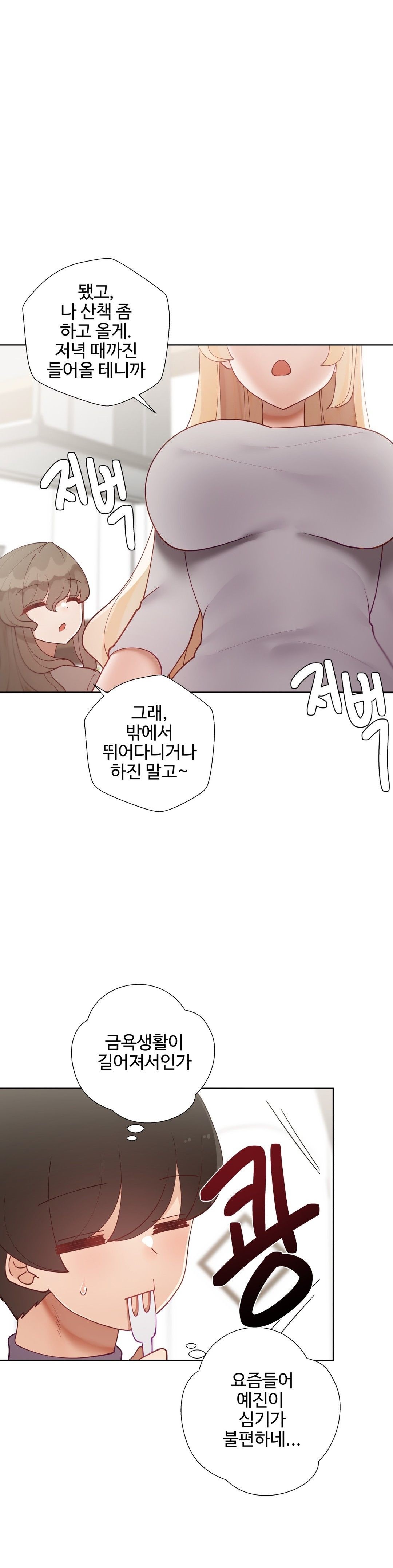 Iljinnyeo Tutoring Raw Chapter 86 Page 25