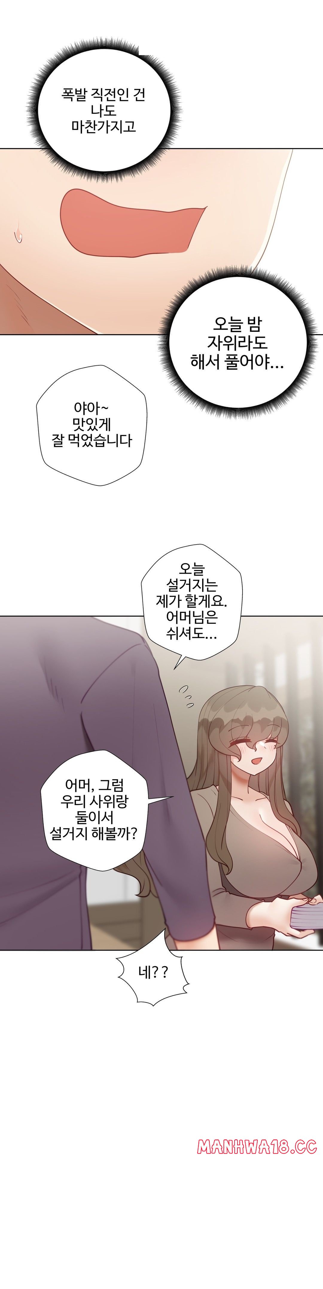 Iljinnyeo Tutoring Raw Chapter 86 Page 26
