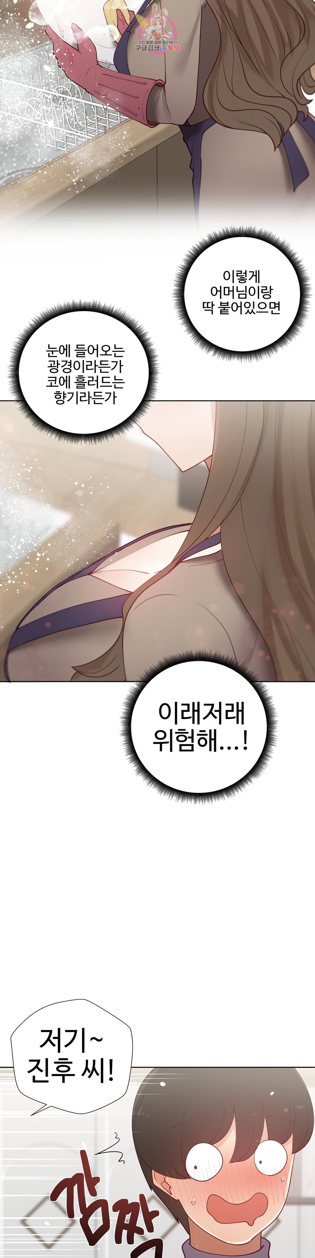 Iljinnyeo Tutoring Raw Chapter 86 Page 29