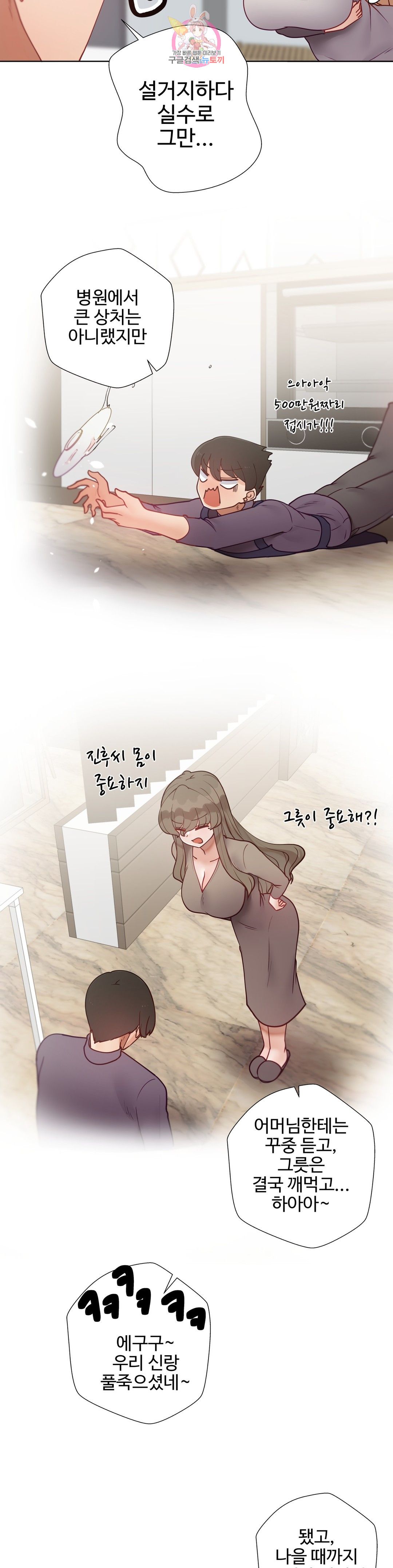 Iljinnyeo Tutoring Raw Chapter 86 Page 35