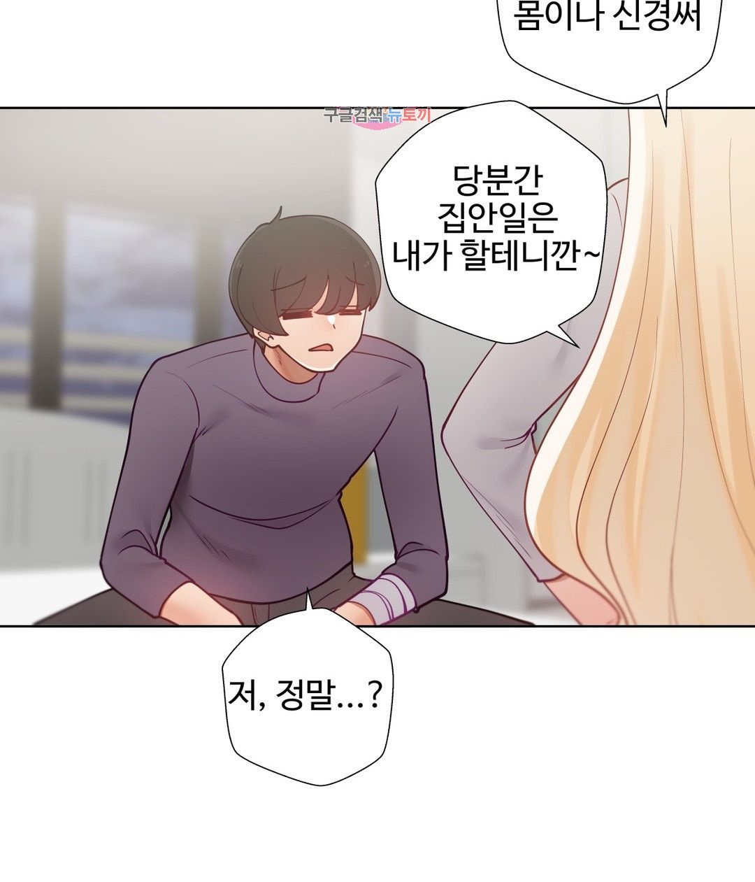Iljinnyeo Tutoring Raw Chapter 86 Page 36