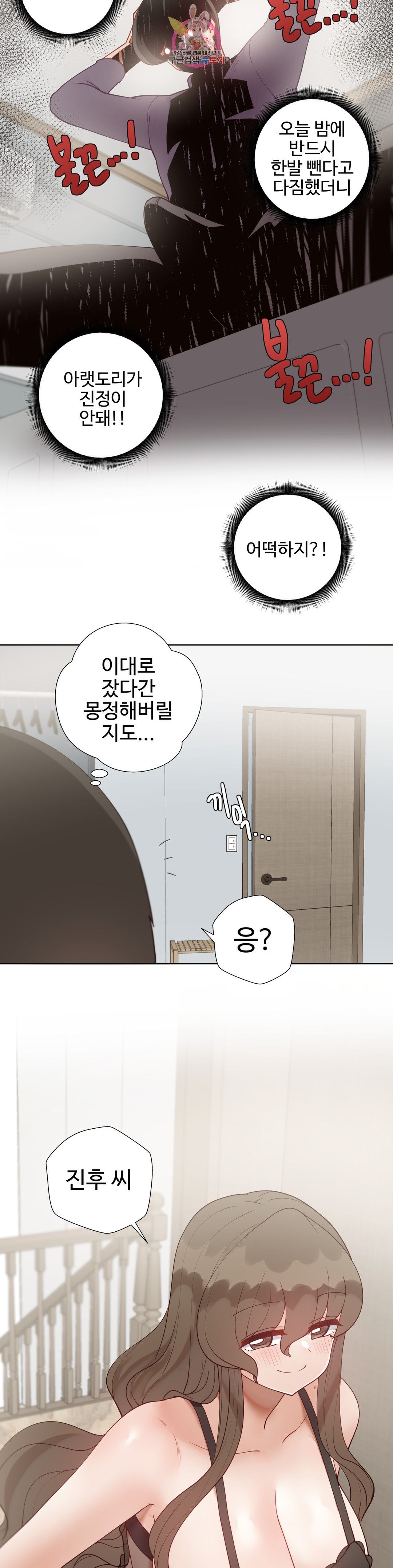 Iljinnyeo Tutoring Raw Chapter 86 Page 41