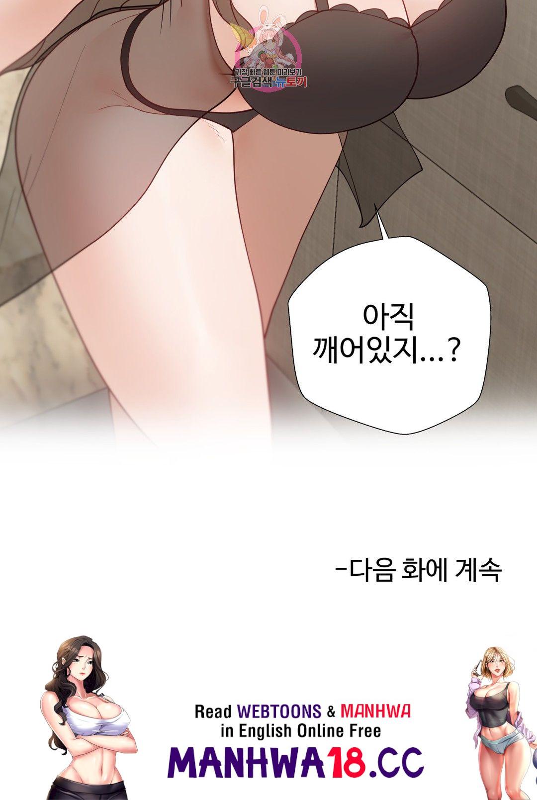 Iljinnyeo Tutoring Raw Chapter 86 Page 42