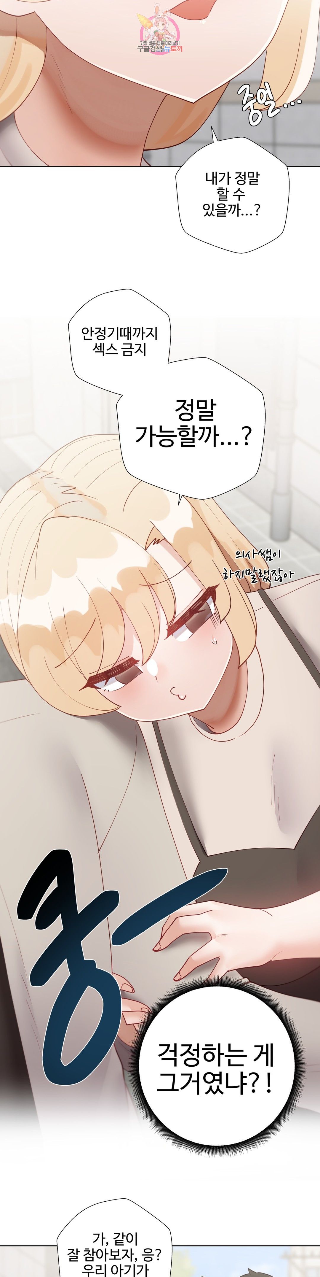 Iljinnyeo Tutoring Raw Chapter 86 Page 5