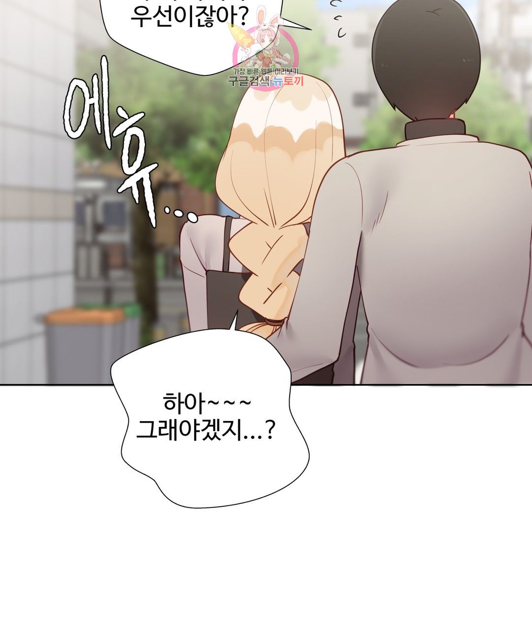 Iljinnyeo Tutoring Raw Chapter 86 Page 6